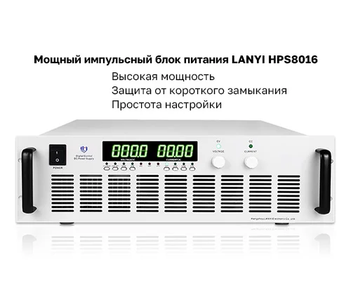 Купить источник питания Lanyi 8 кВт в Суперайс