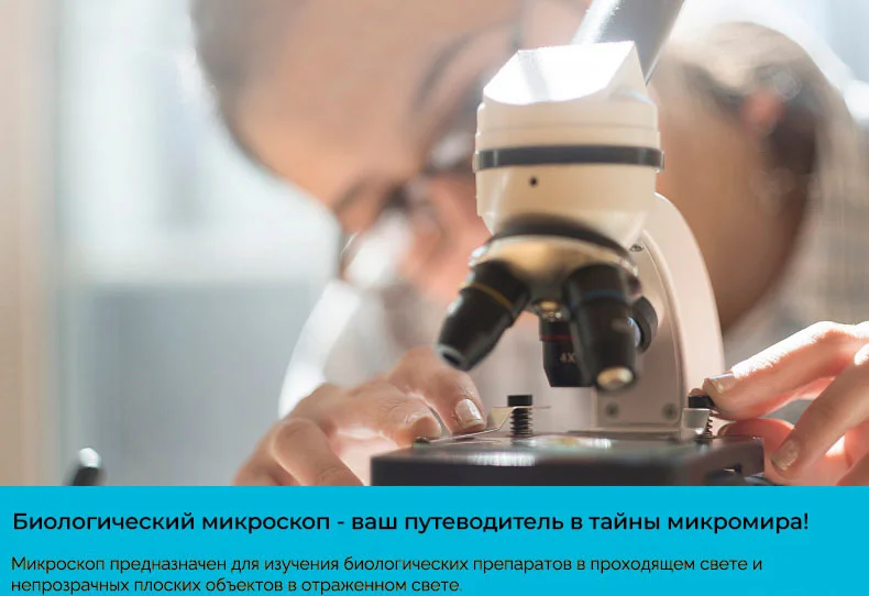 Учебный микроскоп Supereyes MyLab M12 с набором для опытов