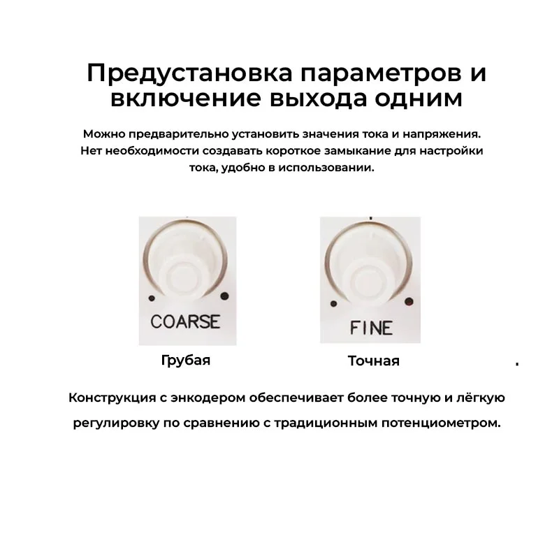 точная и грубая регулировка