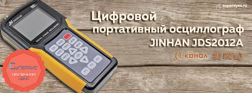 осциллограф jinhan jds2012a портативный 1 канала х 20 МГц