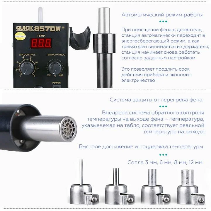 Описание Quick 857DW+