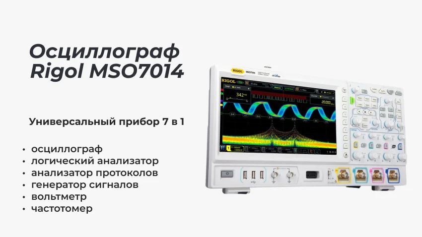 осциллограф смешанных сигналов