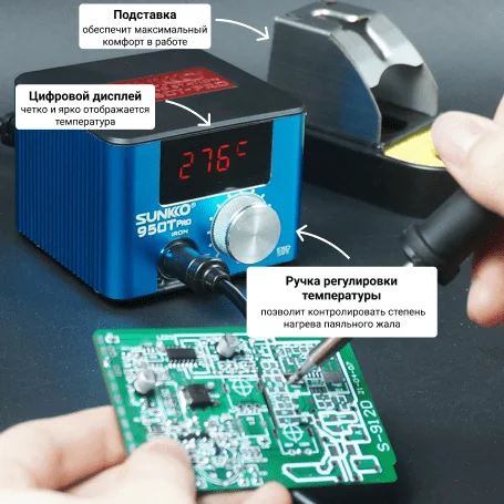 Паяльная станция SUNKKO 950T PRO в работе
