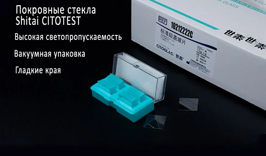 покровные стёкла купить в Суперайс