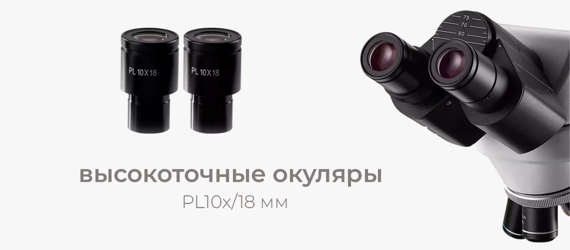 Окуляры микроскопа Soptop ES5 цифры на окуляре микроскопа