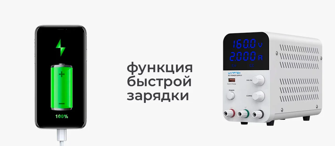 блок питания с быстрой зарядкой
