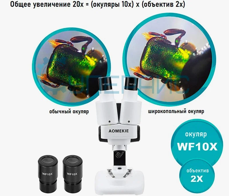 Бинокулярный микроскоп купить в магазине Суперайс