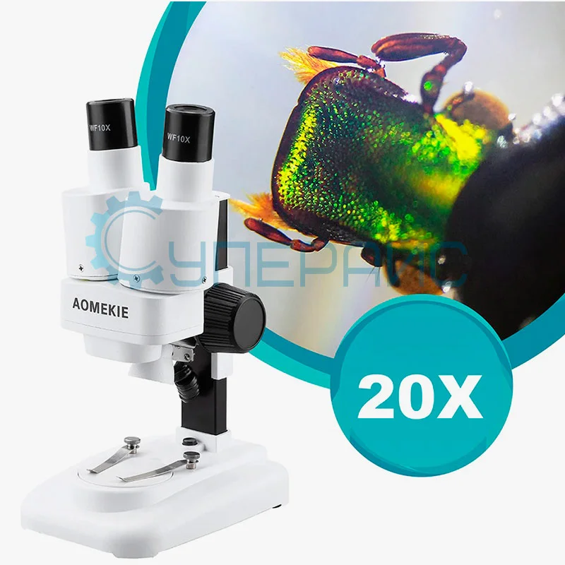 Микроскоп стереоскопический цена в Суперайс