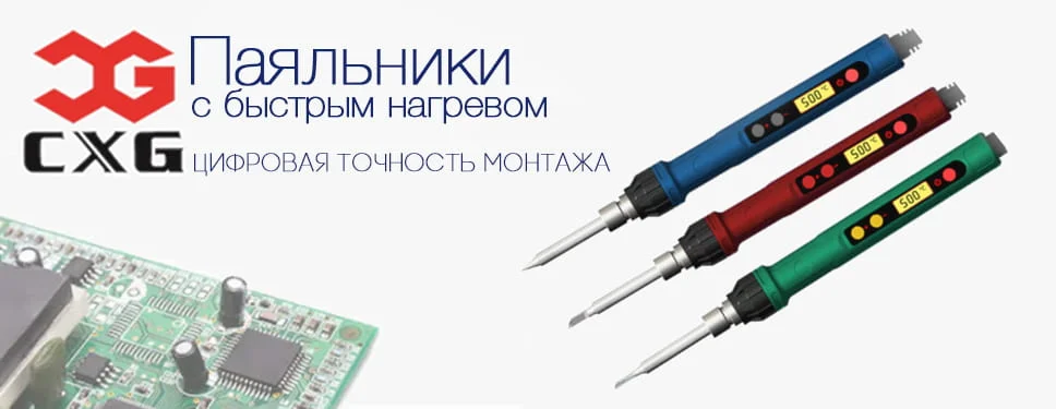 цифровой паяльник с термостабилизацией