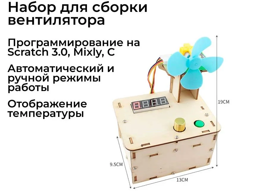 Основные функции и размеры вентилятора Набор для сборки вентилятора заказать онлайн в Суперайс