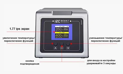 Паяльная станция i2C 1SCN купить в Суперайс с доставкой
