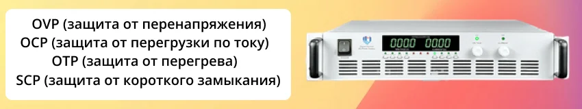 блок питания с защитой от кз