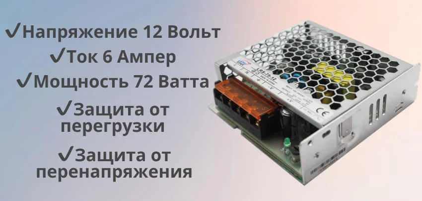 блок питания 12 вольт 6 амперь