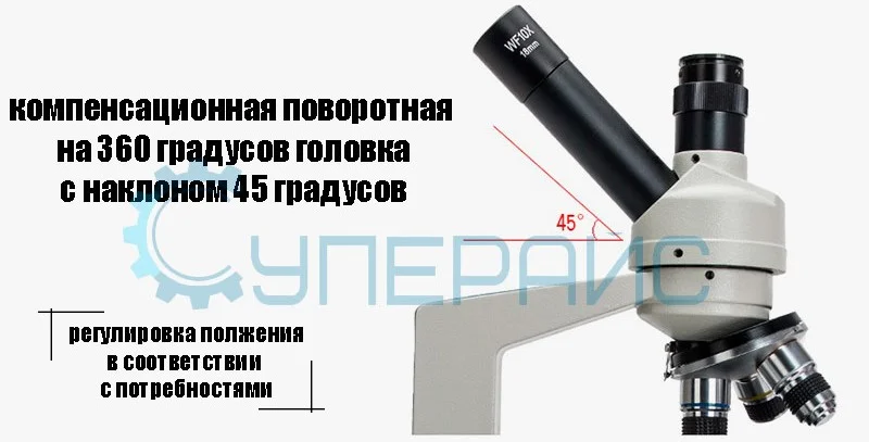  микроскоп учебный 40x–1600x