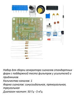 набор для сборки генератора сигналов