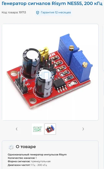 модуль генератора сигналов ne555