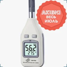 тестер для замеров влажности и температуры воздуха : скидки в июле на оборудование