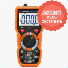 цифровой мультиметр :скидки в октябре на лабораторные приборы и КИПиА