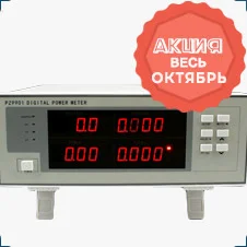 ваттметр :скидки в октябре на лабораторные приборы и КИПиА