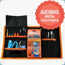 набор инструментов для ремонта телефонов : скидки в сентябре на лабораторные приборы и КИПиА