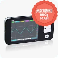 осциллограф ds211 (dso211): скидка в мае