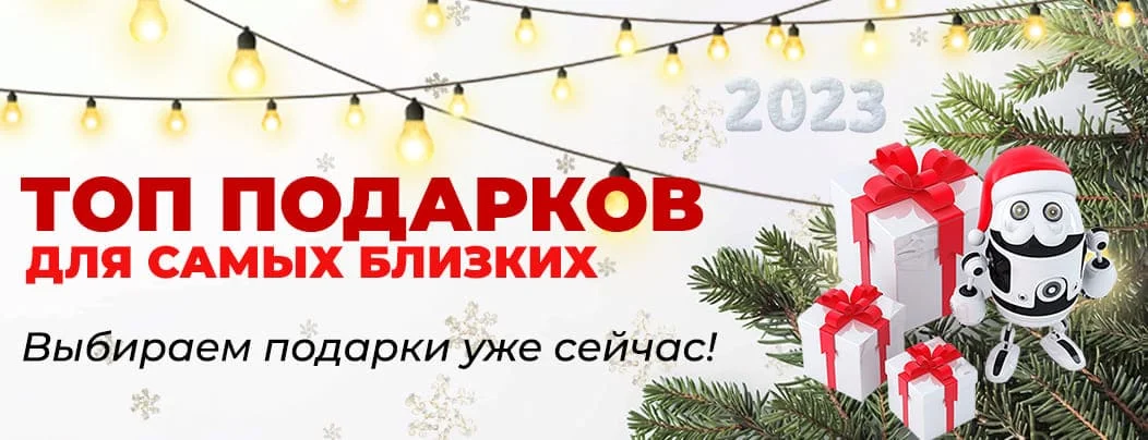Топ подарков к Новому 2023 году от Суперайс