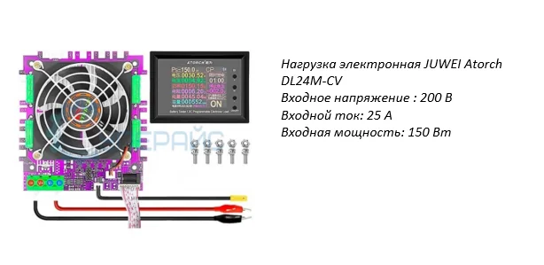 нагрузка JUWEI Atorch DL24M-CV заказать портативная электронная нагрузка в магазине суперайс