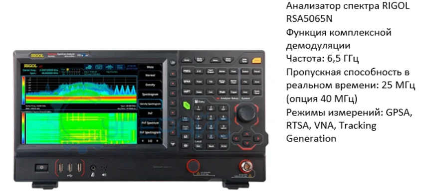 RIGOL RSA5065N анализатор спектра частот