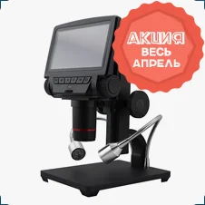 микроскоп для пайки с экраном: скидка в апреле