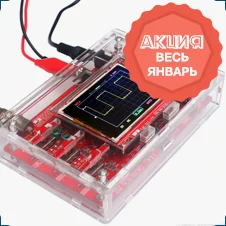 Осциллограф DSO138 с корпусом: скидка весь январь на КИП