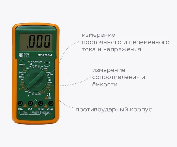 мультиметр Best DT9205M купить в Суперайс по низкой цене