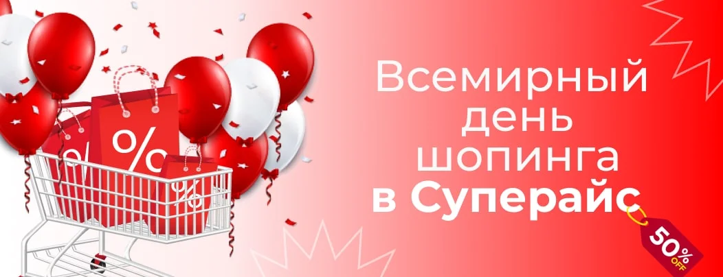 Скидки на товары в ноябре в Суперайс