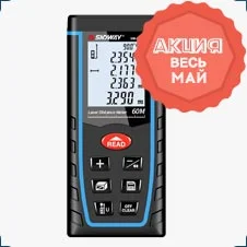 лазерный дальномер сндвей 60 м: скидка в мае
