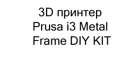 3D принтер в подарок на новый год купить в Суперайс