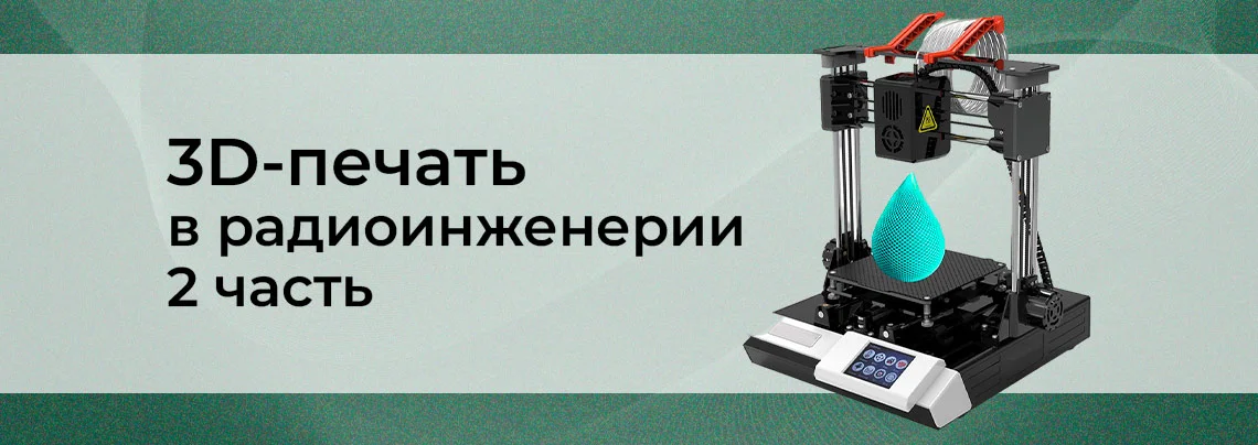 выбор 3d принтера 2024