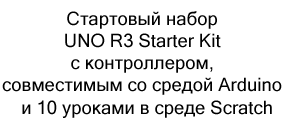 UNO R3 Starter kit
