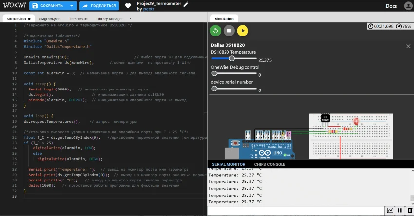работа схемы с arduino