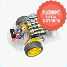 Робототехнический набор RoboCar-3 купить в Суперайс
