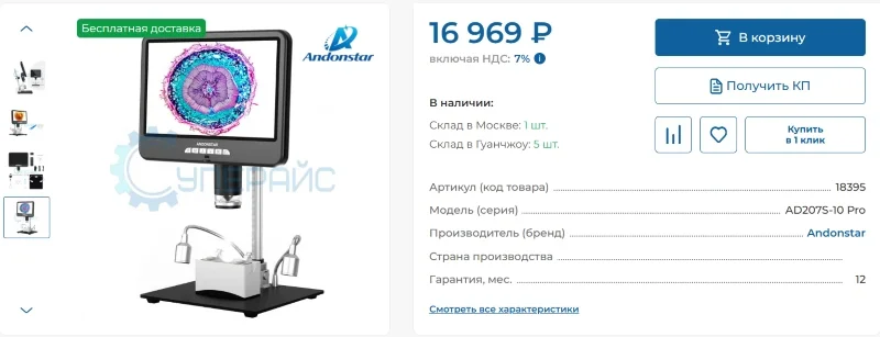 микроскоп с дисплеем в заказать магазине суперайс