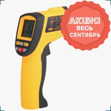 пирометр бенетеч GM700 скидки в сентябре на лабораторные приборы и КИПиА