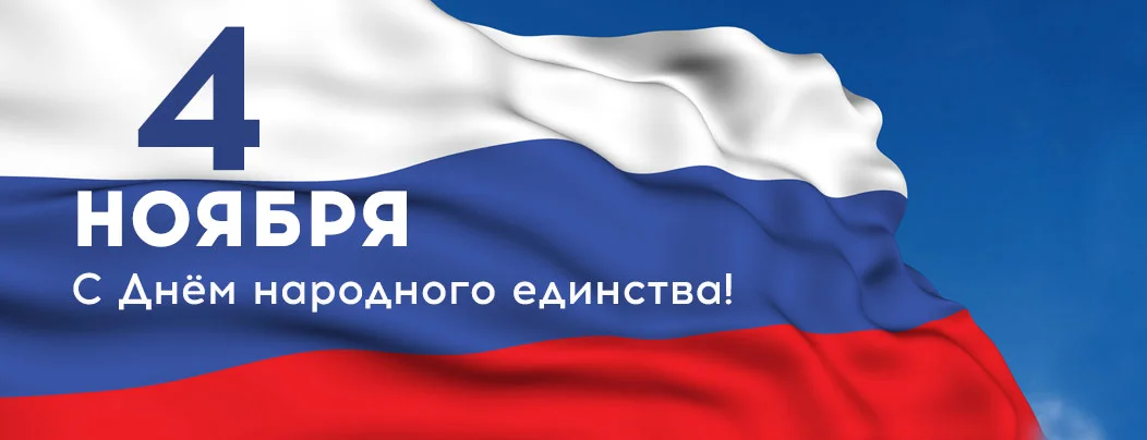 С днем России! Поздравление от коллектива магазина Суперайс