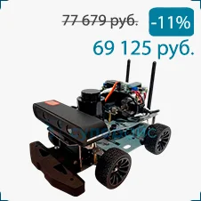Программируемый робот