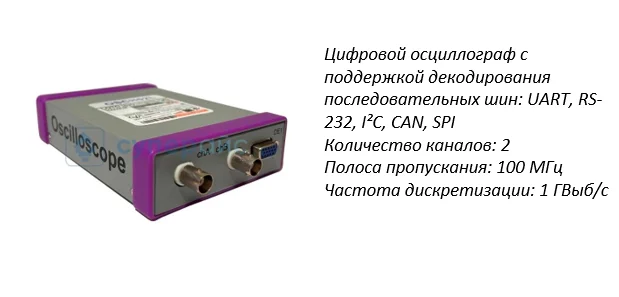 осциллограф с опцией логического анализатора заказать осциллограф приставка к компьютеру в магазине суперайс