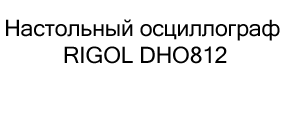 Настольный осциллограф с бесплатной доставкой