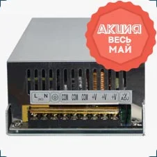 блок питания 12 В, 50 А : скидка в мае