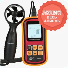 Анемометр бенетеч GM8901: скидка в апреле