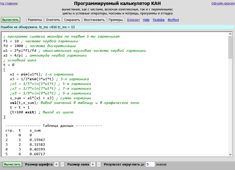 калькулятор кан