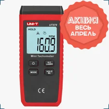 Бесконтактный тахометр юнит : скидка в апреле в СУперайс