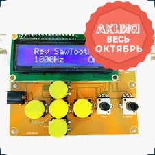генератор сигналов набор для сборки: скидки в октябре на лабораторные приборы и КИПиА