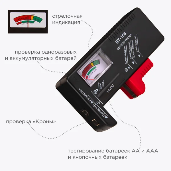 Тестер одноразовых и аккумуляторных батарей ANENG BT-168.png